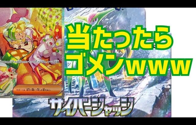 サイバージャッジ開封‼︎ベルのまごころをま、まさか！？【ポケカ、ポケモンカードゲーム、トレカ】