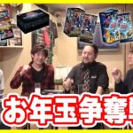 【#遊戯王】今年もお年玉いただきました！！争奪戦勃発！！【#開封】