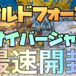 【ポケカ】新弾開封！ワイルドフォース、サイバージャッジでトップレアを狙っていく‼︎ 今回のカードめちゃくちゃ強い【開封動画】