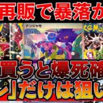 【ポケカ投資】シャイニートレジャー大量再販で暴落展開！？※「あのカード」はマジで強いから狙い目【ポケモンカード　高騰　ワイルドフォース　サイバージャッジ】