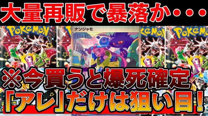 【ポケカ投資】シャイニートレジャー大量再販で暴落展開！？※「あのカード」はマジで強いから狙い目【ポケモンカード　高騰　ワイルドフォース　サイバージャッジ】