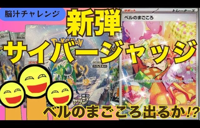 ポケモンカード サイバージャッジ開封！