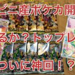 【ポケモンカード】コンビニ産のポケカ開封したら神回になった。