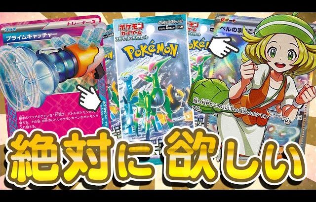 【ポケカ】強すぎキャッチャーと可愛すぎベルを狙って『サイバージャッジ』を開封するぜぇ！！【ワイルドフォース/サイバージャッジ開封動画】