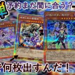 【遊戯王】どうなっている封入率！？パックから当てるのはもはや都市伝説レベルなんだが！？