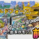 【ポケモンカード】サイバージャッジ＆ワイルドフォース開封！！！（前編）サイバージャッジ５ボックス分 #ポケカ #ポケモンカード #サイバージャッジ  #ワイルドフォース