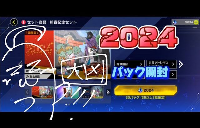 新年早々おみくじパック開封【遊戯王マスターデュエル】