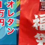 【ポケカ】オレタン岡山本店の１万円福袋であのカードが降臨！