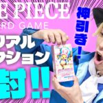 【ワンピースカード】メモリアルコレクションでサボが神引きを見せるぜ【開封】