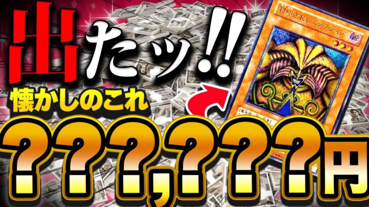 【遊戯王】最後２枚の爆アド劇！！持っていなかった”あの”カードを引き当てまたじろう大興奮！【開封】