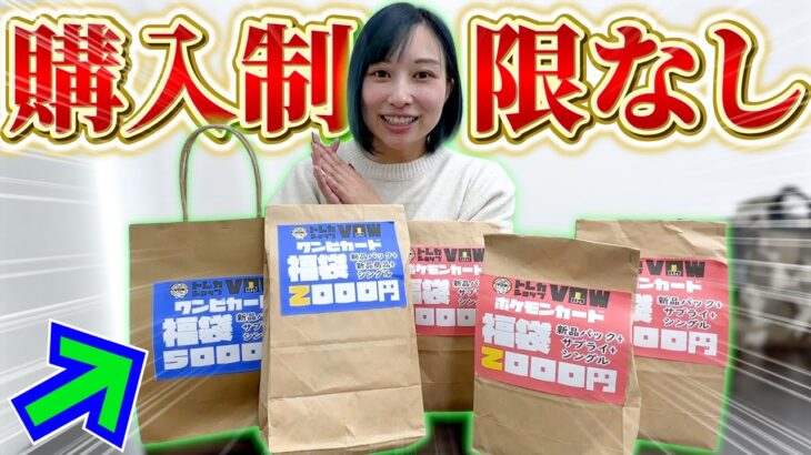 【ポケカ/ワンピ】新春福袋が無限に買えたので勢いで全部開封していくぞおお！！【開封動画】