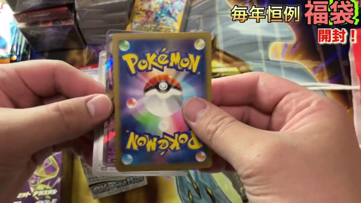 【遊戯王&ポケモンカード】お正月歩き回って見つけた、気になる福袋を開封！！