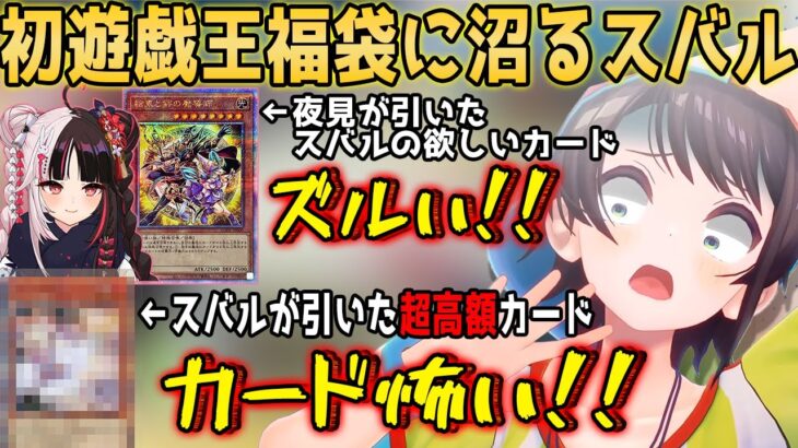 初めての遊戯王福袋で大興奮の大空スバル【ホロライブ切り抜き/大空スバル】