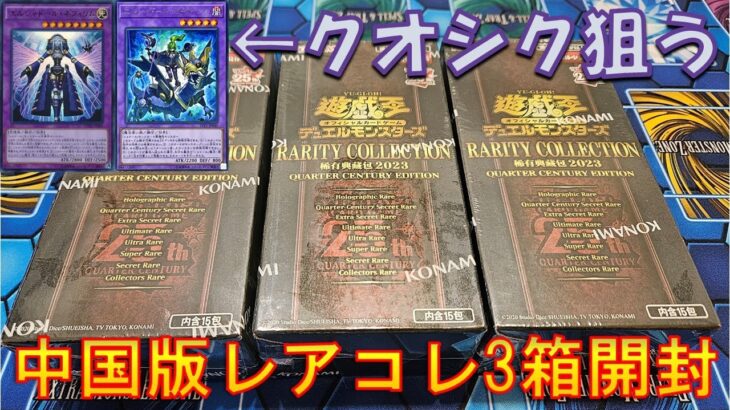 【遊戯王】収録が豪華すぎる中国版レアコレでシャドールを狙った結果奇跡が…！？【中国語版】【開封】