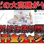 【ワンピカード投資】海外で大高騰したワンピ、ついに国内でも高騰祭り始まる！！【ワンピースカード　高騰】