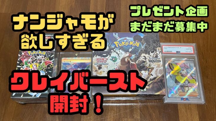 【ポケカ開封】ナンジャモが欲しすぎてクレイバースト開封　その１