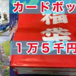 【ポケカ】激レアボックスが当たる？！カードボックスの１万５千円福袋＆ハレツー通販オリパを開封！