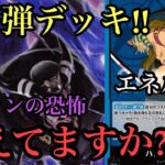 【ワンピースカード】最新弾!!!ハンニャバルがつえぇ！ハンニャバルvsエネル