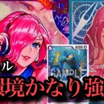 【ワンピースカード】レイジュのドン操作がむずかしい！レイジュvsエネル