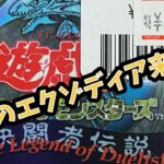 【遊戯王】絶版開封、決闘者伝説プレミアムパック開封。エクゾディアの初期狙うぜw