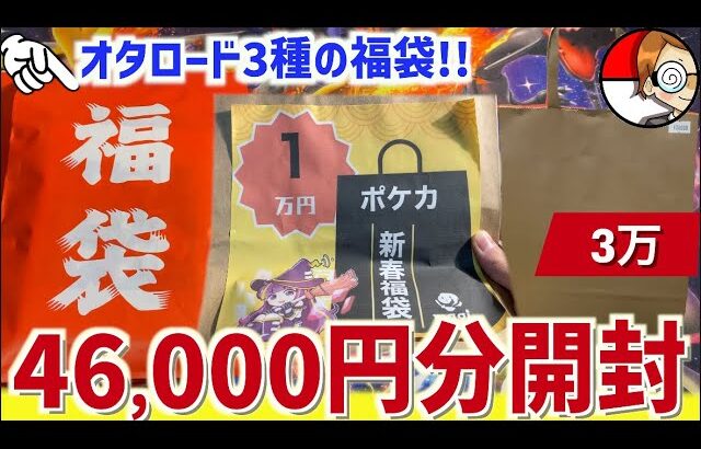 【開封動画】正月にオタロードで買った福袋が全部強くてノリノリになったww【ポケカ】