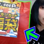 オタロのど真ん中で超でかいポケカ福袋が売っていたので買ってみた結果www【開封動画】