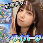 【ポケカ】はろ〜新レギュ🫧サイバージャッジ２箱開封したらチートすぎるってwwww