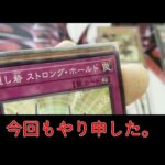 【遊戯王】えっ 1箱でクオシクとシク一緒に出んの？  レガシーオブデストラクション開封