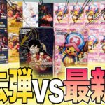 【検証】最新弾「メモリアルコレクション」と「過去弾全種類」、1カートンで高額カードが出るのはどっちだ？！【ワンピースカード】