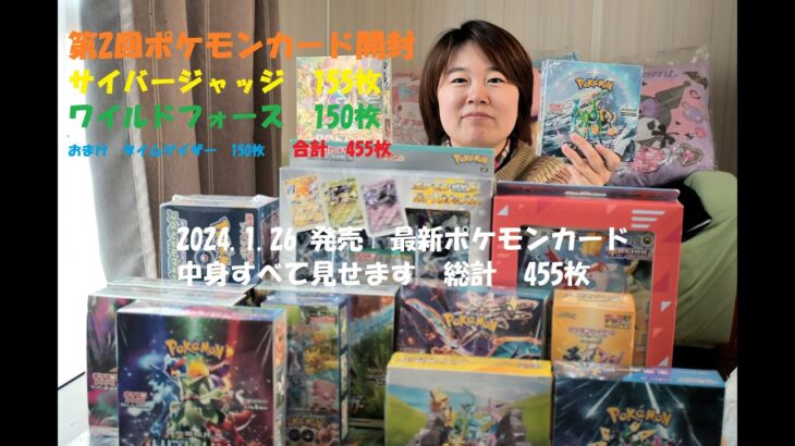 サイバージャッジ・ワイルドフォース　ポケモンカード開封します。1枚ずつ確認します。