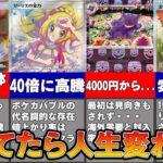 【ポケカ投資】1年で仮想通貨越えの大高騰したポケカたち【ポケモンカード　高騰】