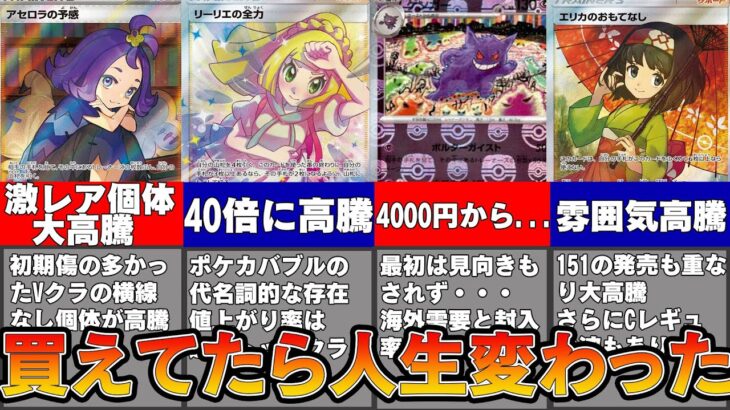 【ポケカ投資】1年で仮想通貨越えの大高騰したポケカたち【ポケモンカード　高騰】