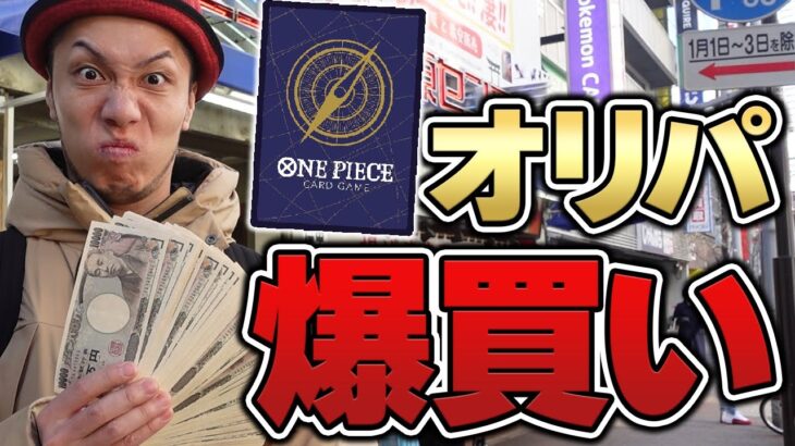 【懲りない】最大100万円分のオリパを秋葉原のワンピカード専門店で爆買い本気開封した結果…