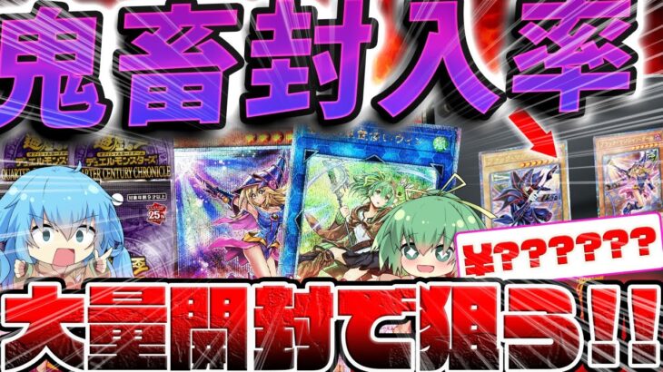 【 遊戯王 】本日発売の最新弾クォーターセンチュリークロニクルをブラマジガール＆1000枚限定トークン狙って大量開封した結果ッ…！！！？【 QUARTER CENTURY CHRONICLE 】