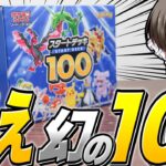 【ポケカ】超絶版スタデ100開封!!幻と噂される101番デッキを狙って1ダース本気開封してみるゆっくり実況者と霊夢たちとずんだもんが送る絶版開封トップぶち抜きチャレンジ開封レビュー【ゆっくり実況】