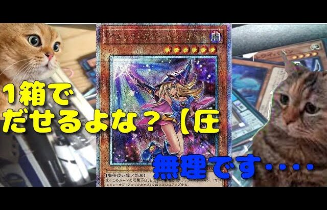 【遊戯王開封動画】遊戯なら1箱でブラックマジシャンガールだせるよな？　きたのはまさかの・・・・　【1箱勝負！】サイドユニティ編！！