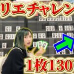 【ポケカ】1枚130万円越えの ”ガンバリーリエ” が当たるオリパが売っていたのでぶち抜いてやるぜっ！！！【開封動画】