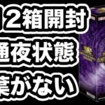 【遊戯王】合計12箱を開封！こんな結果に感想がない、、1枚くらい欲しいカード出て、、QUARTER CENTURY CHRONICLE side:UNITY