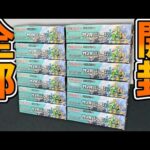 【大量開封】サイバージャッジをカートン分12BOX開封したら最高&面白すぎる神回になりましたw w【サイバージャッジ/ポケカ】