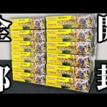 【大量開封】ワイルドフォースをカートン分12BOX開封したら最高&面白すぎる神回になりましたw w【ワイルドフォース/ポケカ】