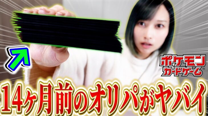 【ポケカ】撮影部屋を片付けてたら出てきた14ヶ月前のオリパを開封してみたら、、⁉︎【開封動画】