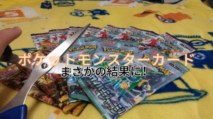 【ポケットモンスターカード】合計15パック開封すると…？