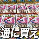 【ポケカ】151が普通に買えたので開封します【ポケモンカード】