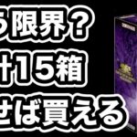 【遊戯王】この箱はシングル買い！15箱開封してこの30枚のクオシクって。。QUARTER CENTURY CHRONICLE side:UNITY