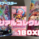 【ワンピースカード】　メモリアルコレクション　1BOX開封〜‼️