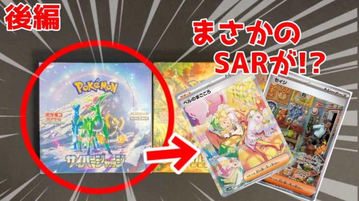 【神引き!?】サイバージャッジ1箱開封したらまさかのSARが!?【ポケカ/開封動画】