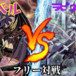 [#遊戯王]めちゃ強フィールド魔法登場!?1枚からユベルを大量展開!!”ユベル”VS”ラビュリンス” フリー対戦vol.299 [#バズデュエル]