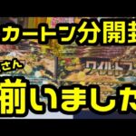 【開封動画】夢の1カートン分開封ver2！！ #ワイルドフォース