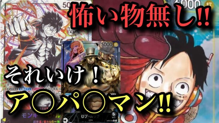 【ワンピースカード】こりゃ攻略するのは難しい…1ドローのおかげで手札が減りません！黒黄色ルフィvsルッチ