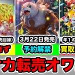 【オワコン】ポケカ転売の時代が完全に終了したので状況を解説する【2024.2.21】